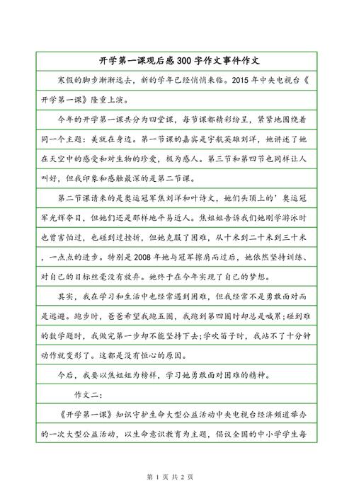 2020年后，第一类学校（27）_800字