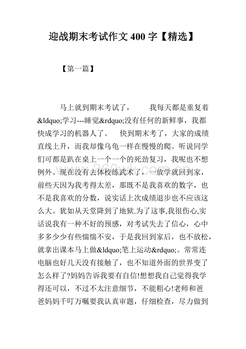 在第一阶段结束时：遇到挫折，嘲笑痛苦_800字