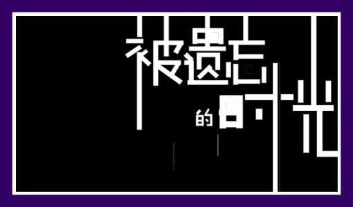 时间_500字