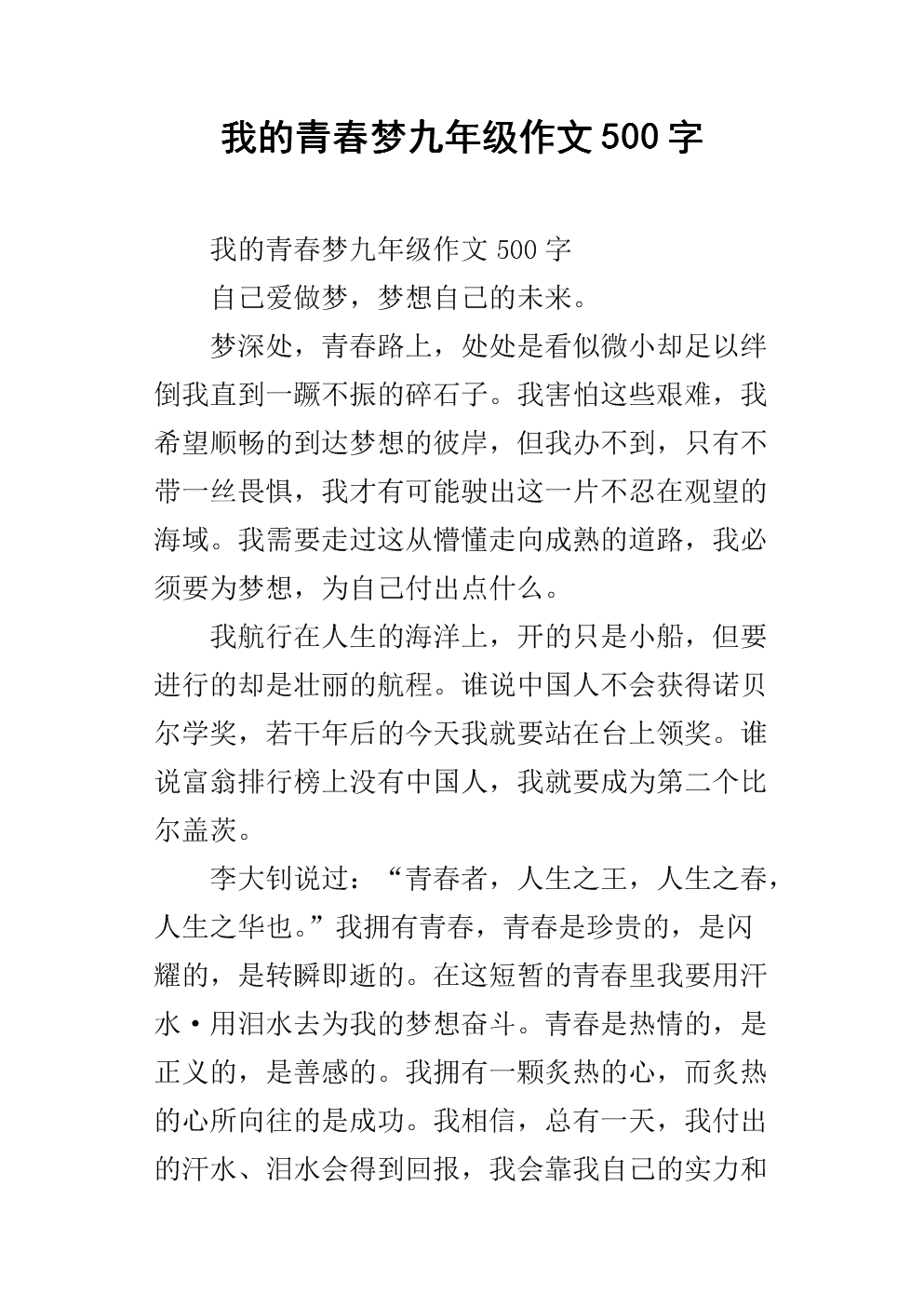青春与思考歌曲_500字