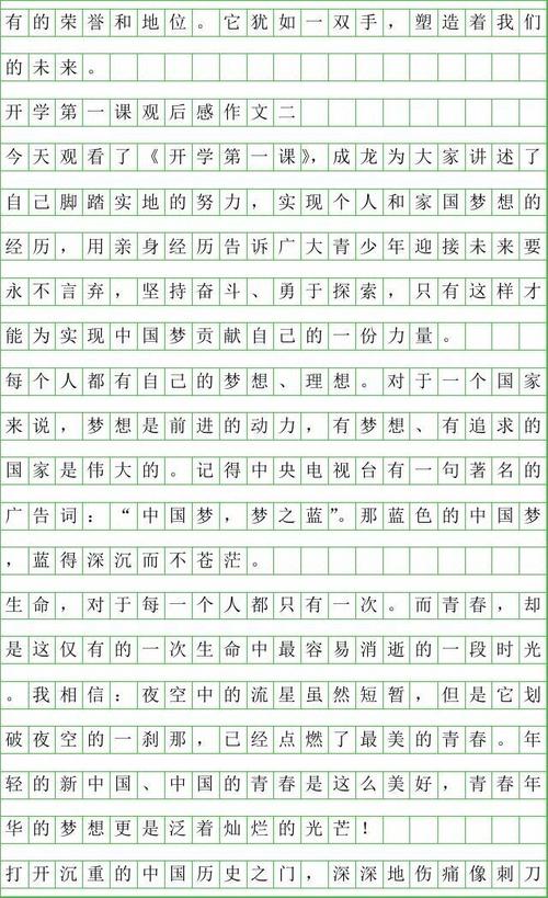 2020（23）_900字的第一课的第一堂课