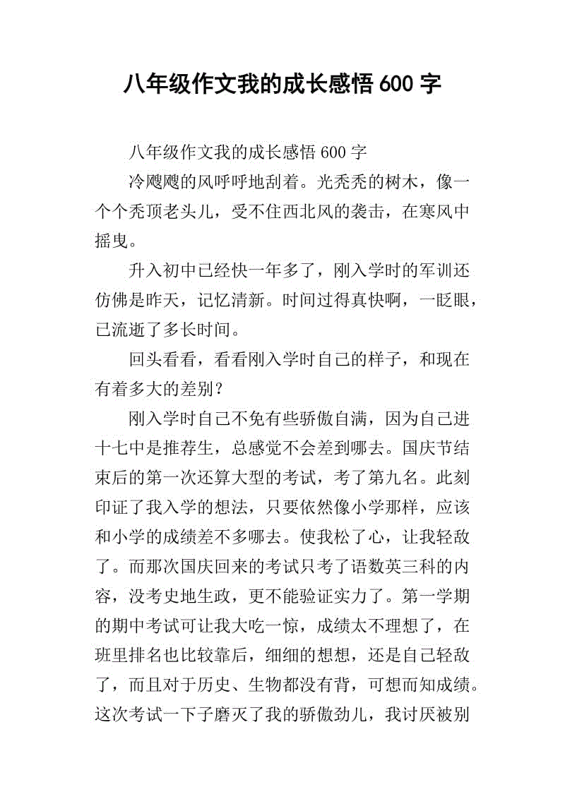 第一阶段结束：成长，需要竞争_650字