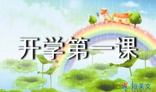 2020开学第一课观后感：静待花开