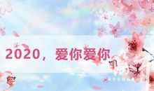 2020开学第一课观后感：战胜“新型冠状病毒”
