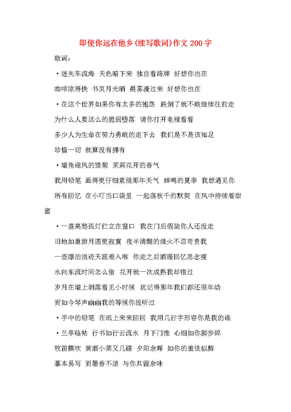 在他的家乡_650字