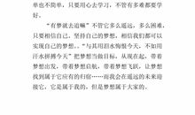 单元作文：我的梦想_450字