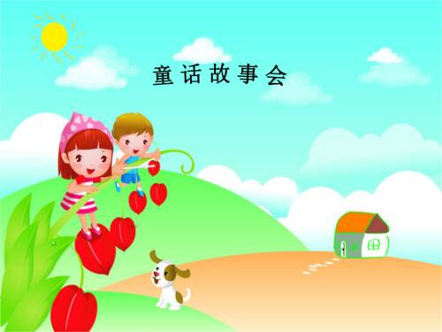 童话故事“小猫家庭伤害”（5）_1500字
