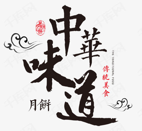 中梦月饼英文作文_1000字