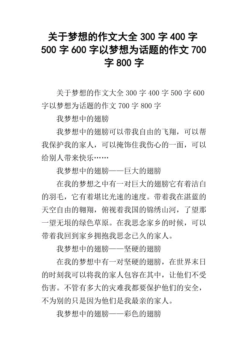 单位成分：理想_800字