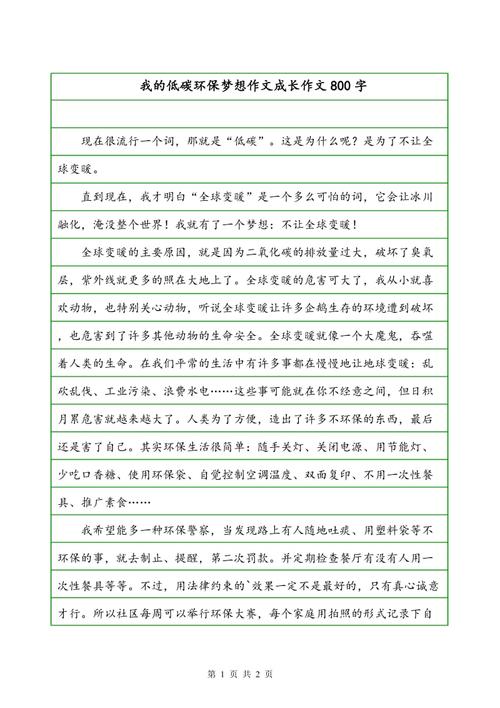 单位成分：我的梦想_550字