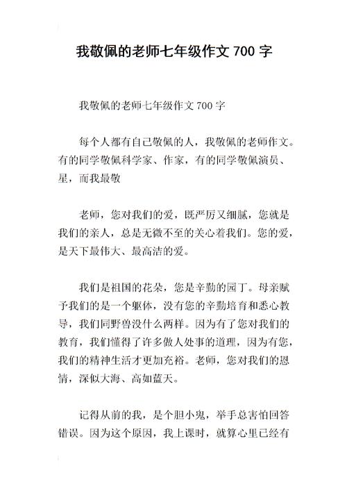 考试成分第一阶段的结束：我钦佩一个人（5）_700字