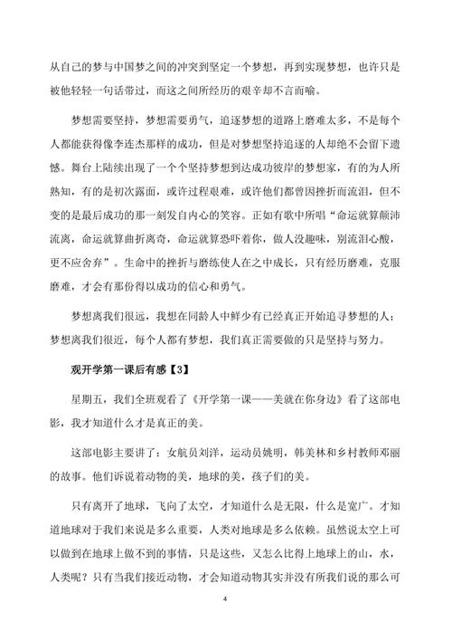 2008年的爱是什么？ - 查看“学校的第一课”是一种感觉_1200字