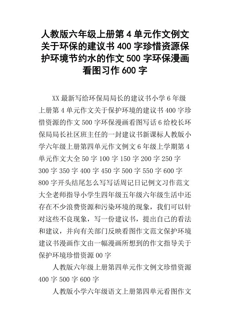 中文_600字
