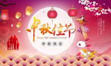 我们的节日——中秋_1000字