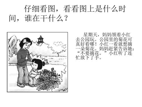 看看图片并写：不要挑选鲜花_200字