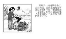 看图写话：不要摘花_200字