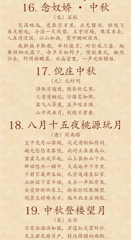 中秋节的诗歌_550字