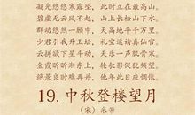 关于中秋的诗词名句_550字