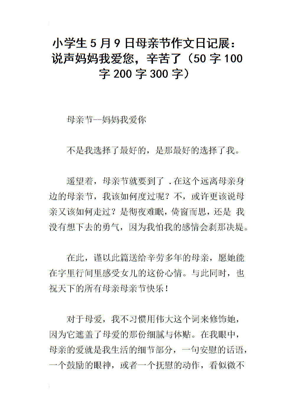 春天生物花园_300字