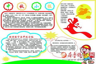 黑板图片和中秋节的内容