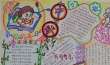 幸福中秋节手抄报