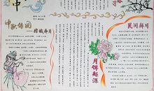 三年级手抄报中秋节