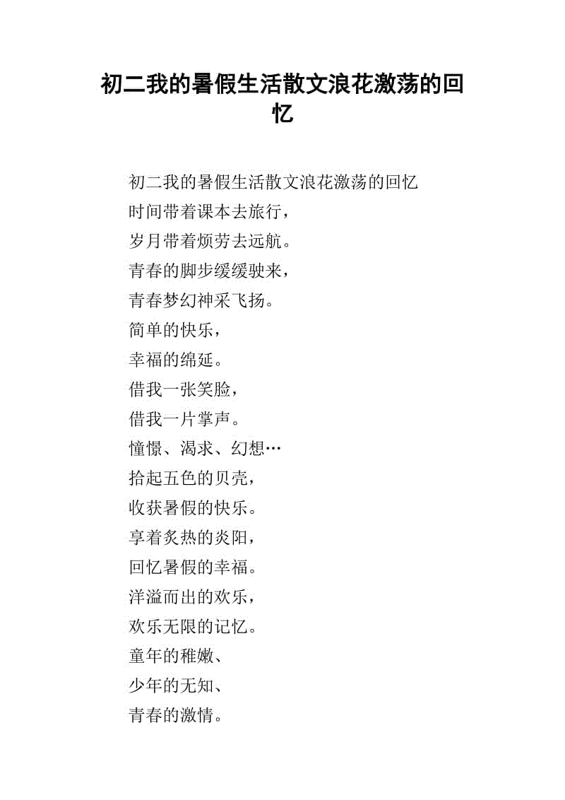 第一个第二歌词散文：最美丽的太阳_800字