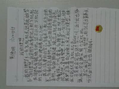单位成分：我的理想_3000字