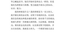 单元作文：理想点亮人生_650字