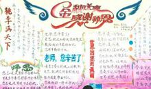 关于教师节的作文：感恩的节日_600字