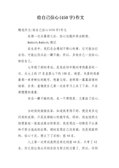 信心_450字