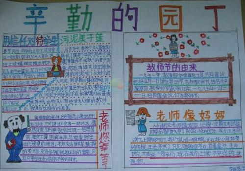 教师节的组成：最具气质老师_650字
