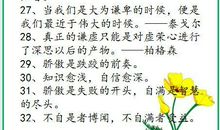形容谦虚的名人名言整理_3000字