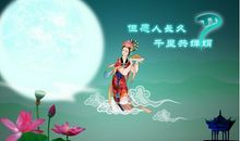 中秋节的来历和习俗_3000字