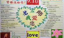 关于教师节的作文：祝福老师_550字