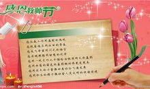 关于教师节的作文：教师节的礼物_600字