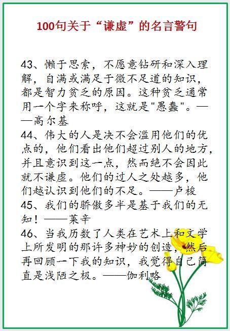 谦虚到着名的谚语_2000字