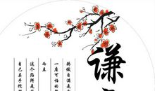 100句关于谦虚的名言警句