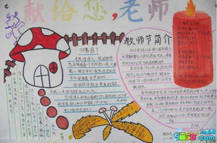 教师节的组成：亲爱的教师_650字