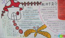 关于教师节的作文：敬爱的老师们_650字