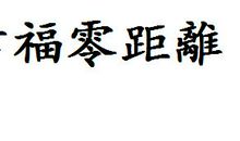幸福碎了_900字