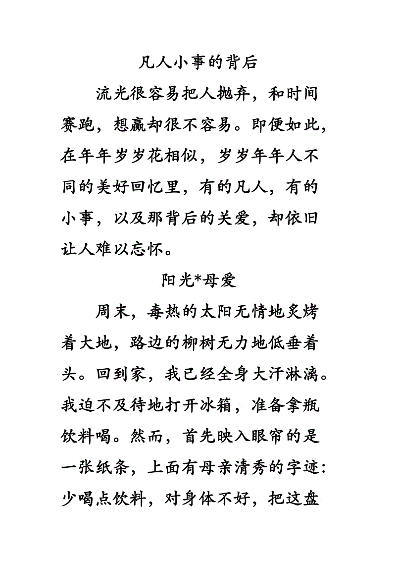 凡人的小东西背后_800字