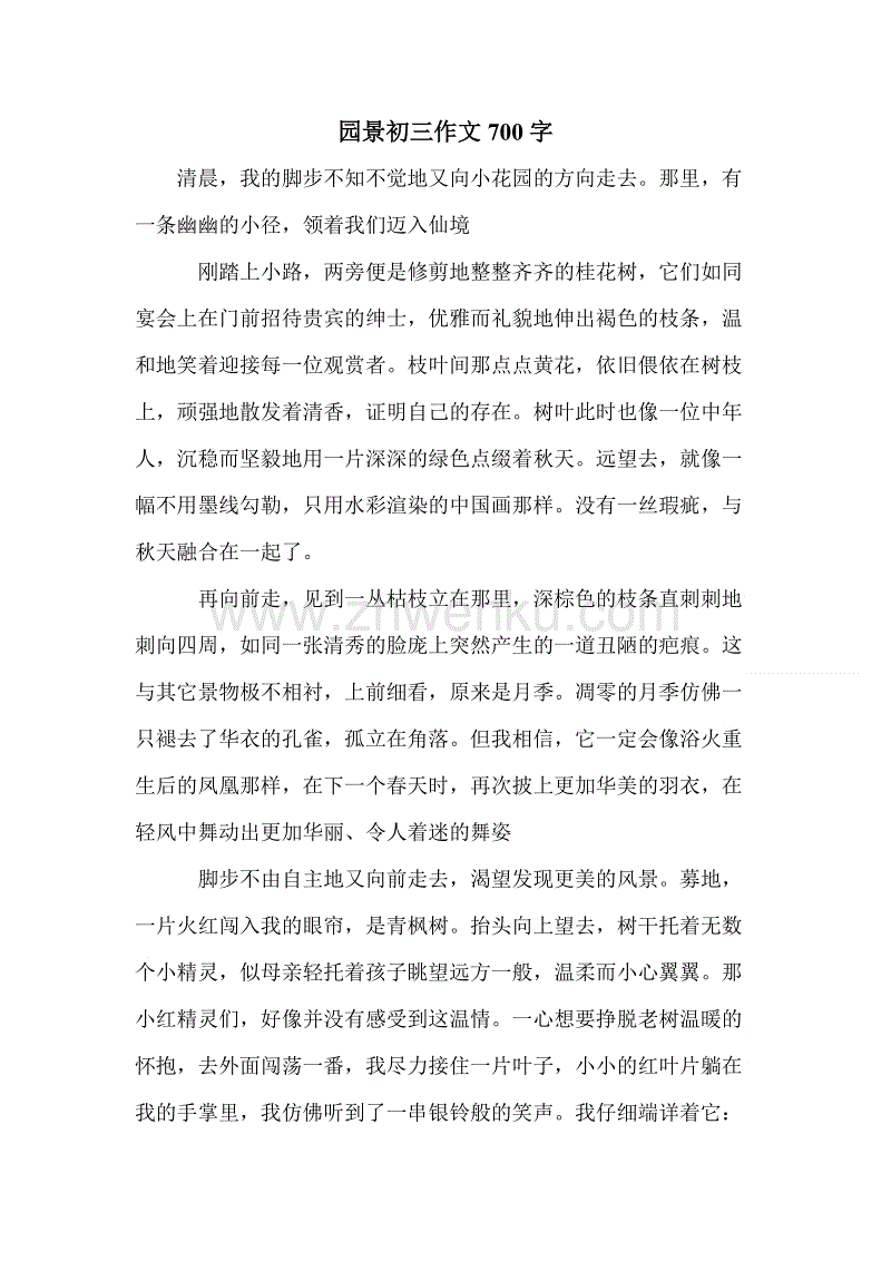 初级三写景区木材：小塘_700字