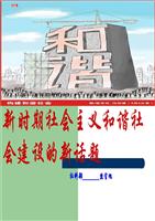 从你那里建立一个和谐社会，我开始了_800字