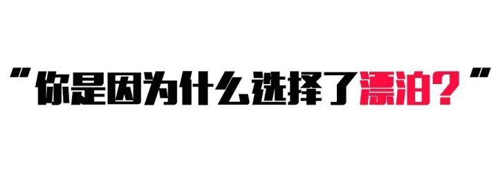 选择漂移_900字
