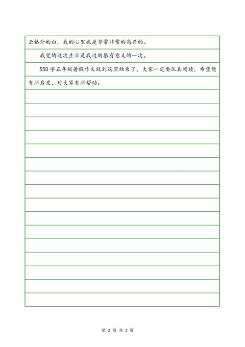 那一年，暑假_550字
