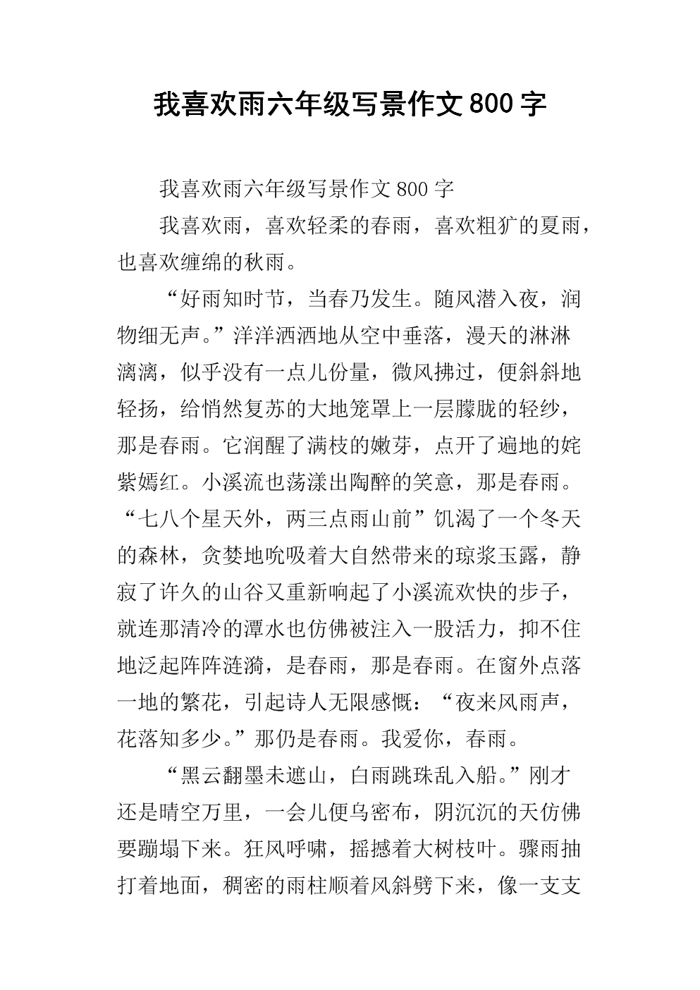 初级三次写景观：alma mater _800字