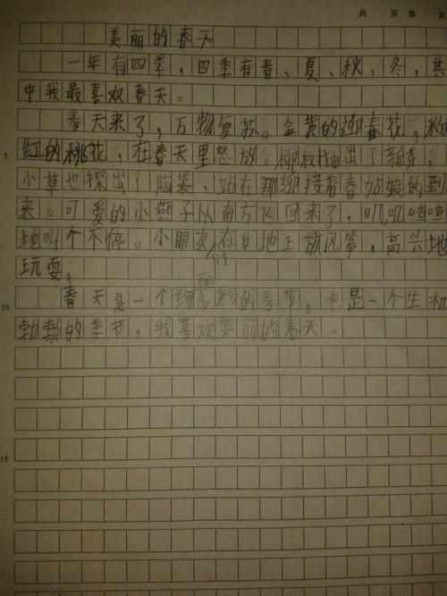 美丽的春天_450字