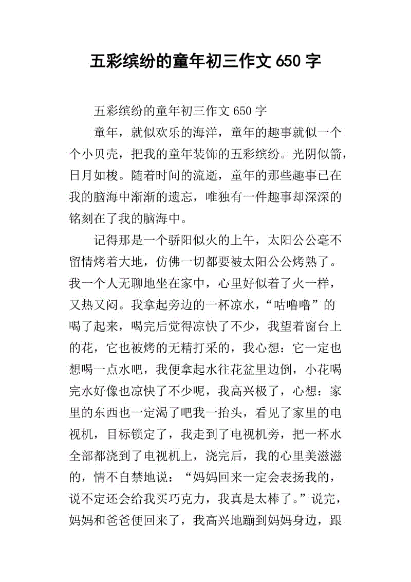 九州河_650字