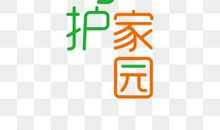 守护_600字